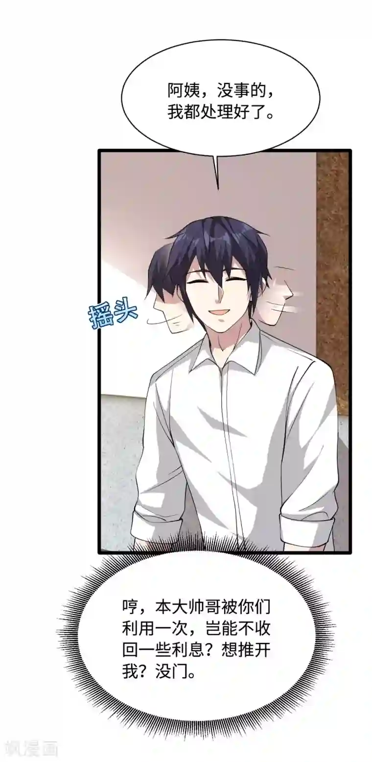 都市邪王第52话 一回生二回熟