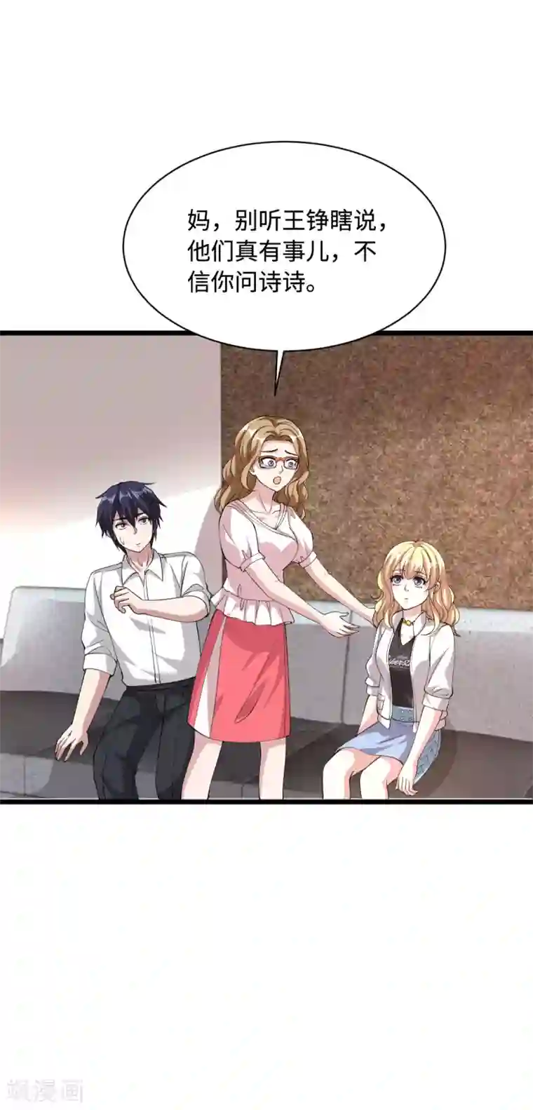 都市邪王第52话 一回生二回熟