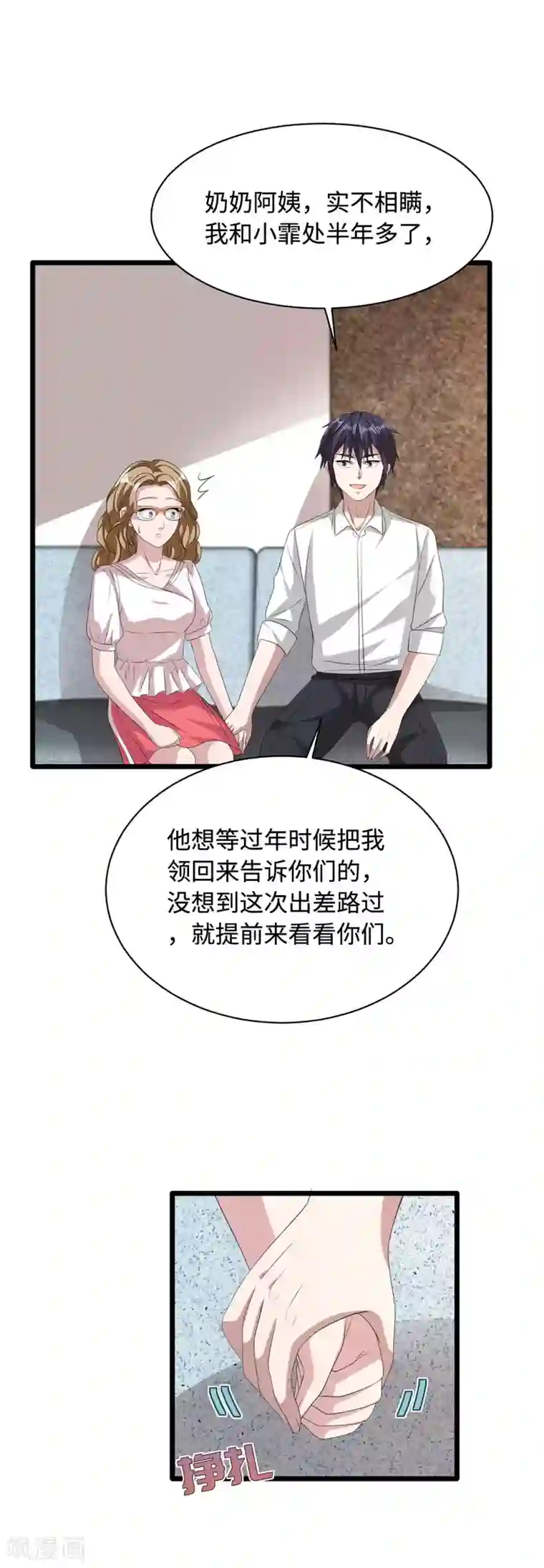 都市邪王第52话 一回生二回熟