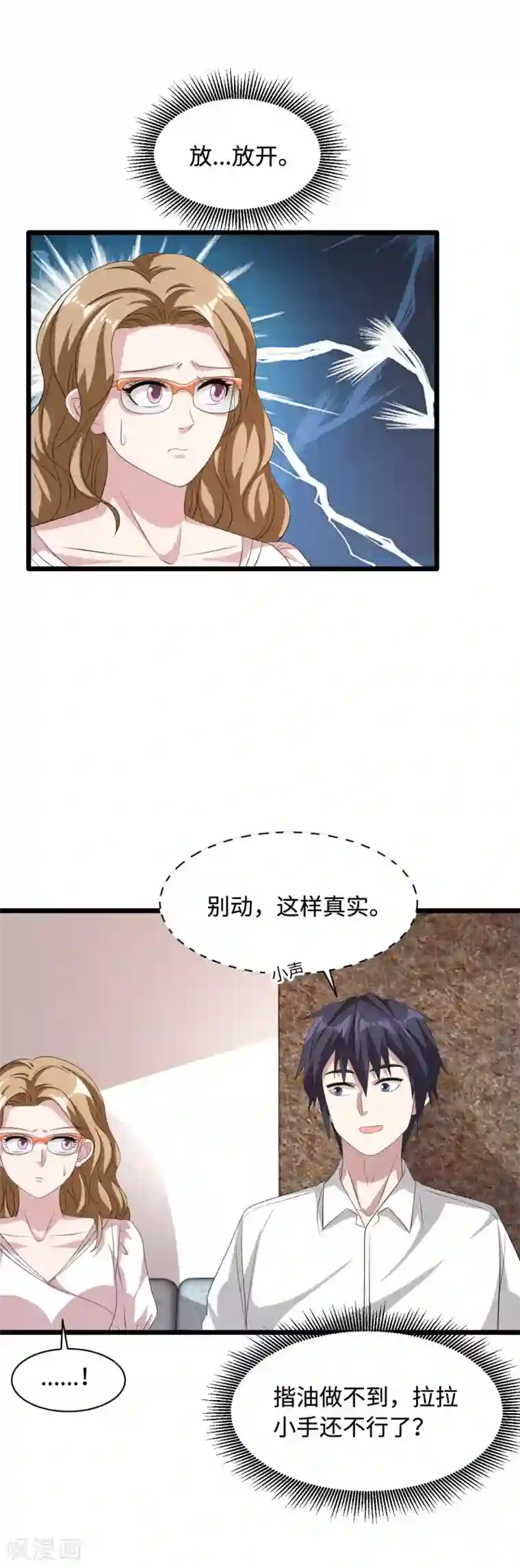 都市邪王第52话 一回生二回熟