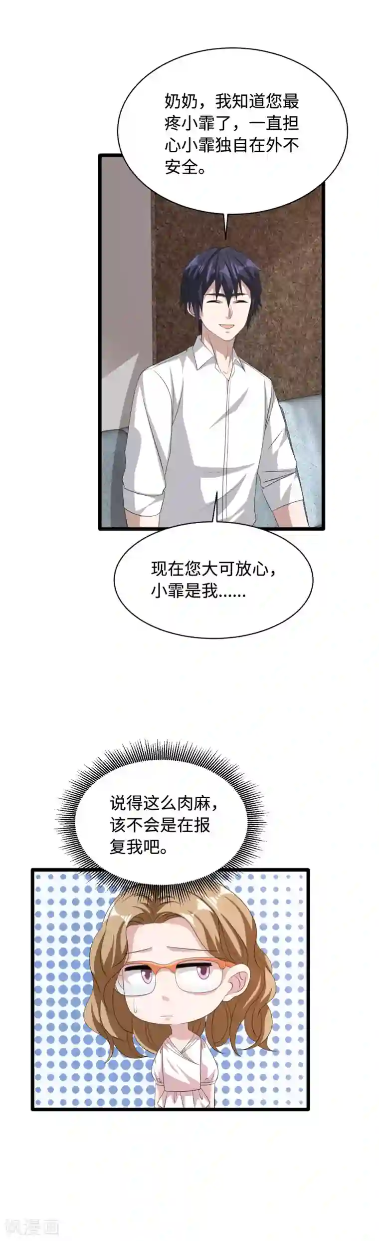 都市邪王第52话 一回生二回熟