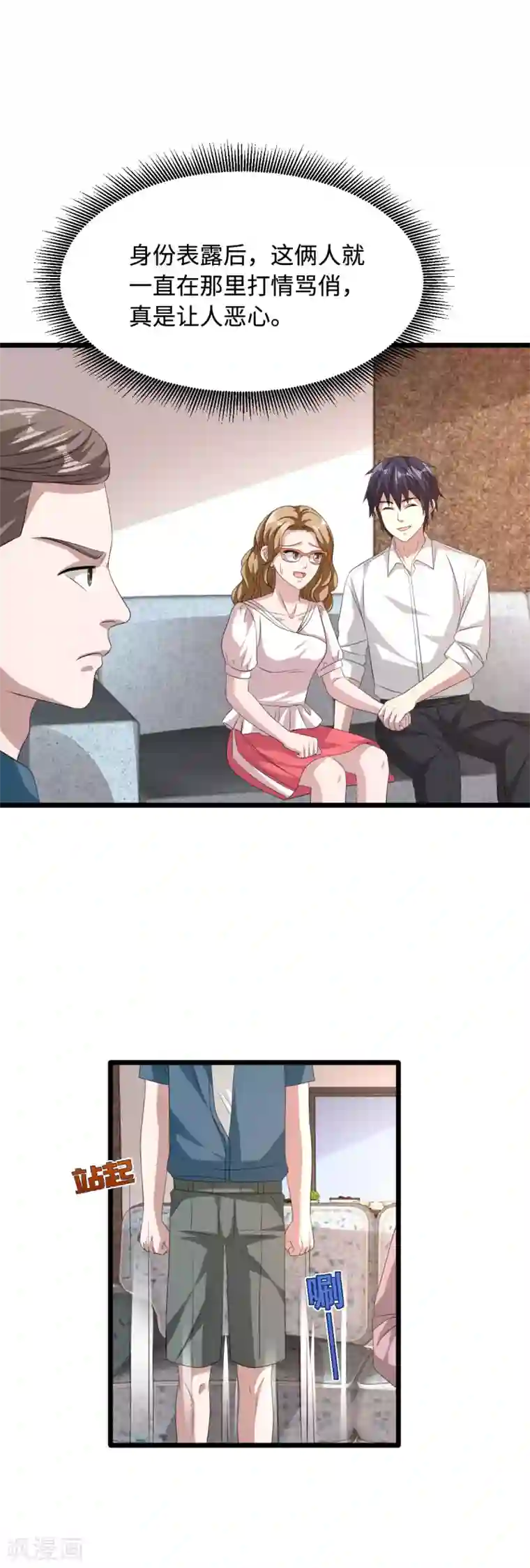 都市邪王第52话 一回生二回熟