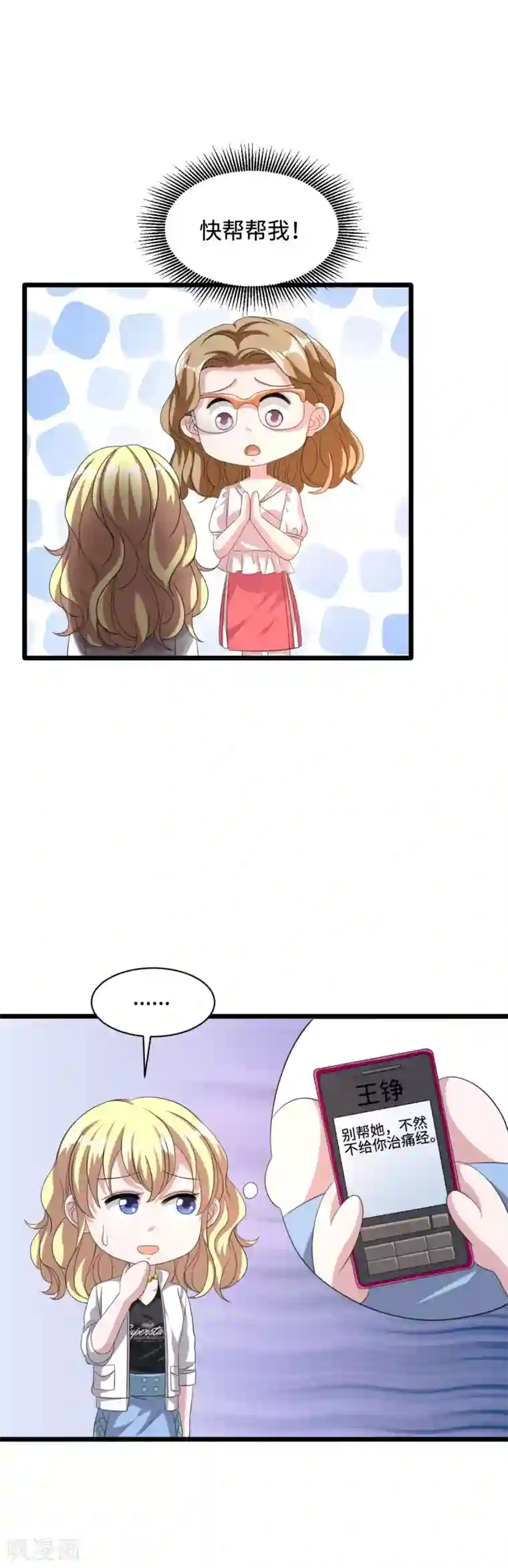 都市邪王第53话 发现端倪