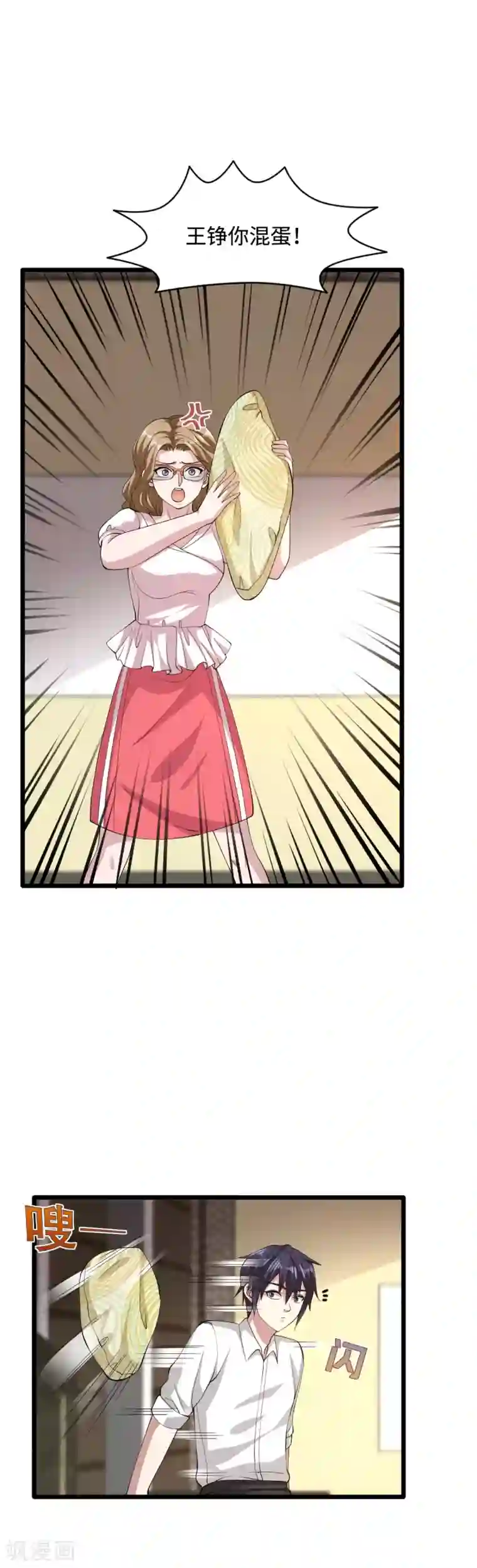 都市邪王第53话 发现端倪