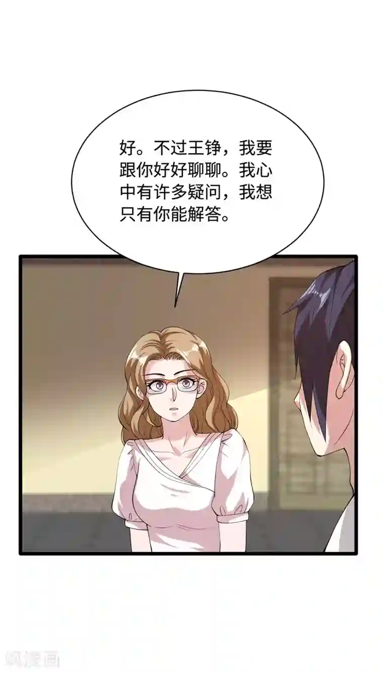 都市邪王第53话 发现端倪