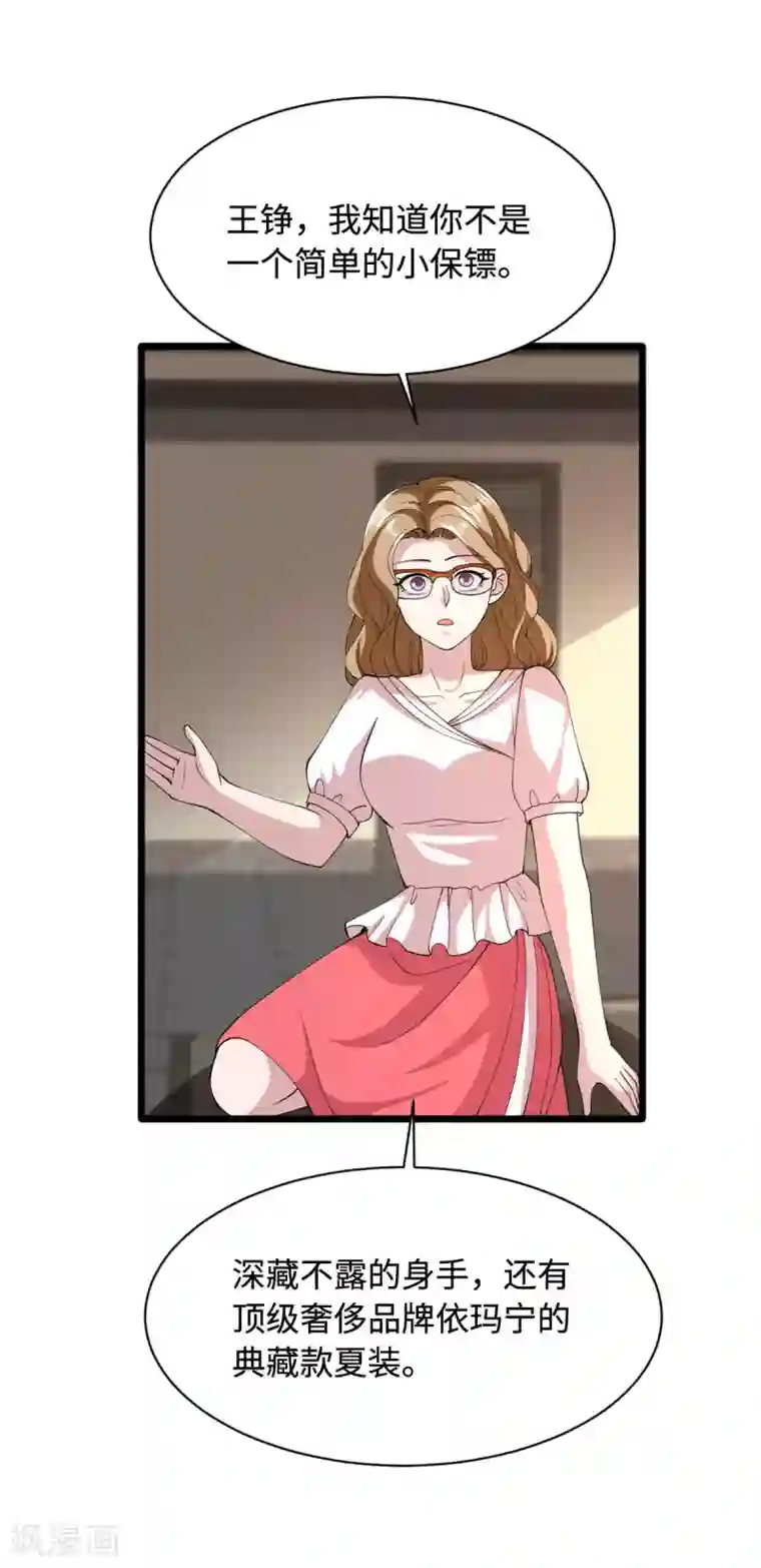 都市邪王第53话 发现端倪