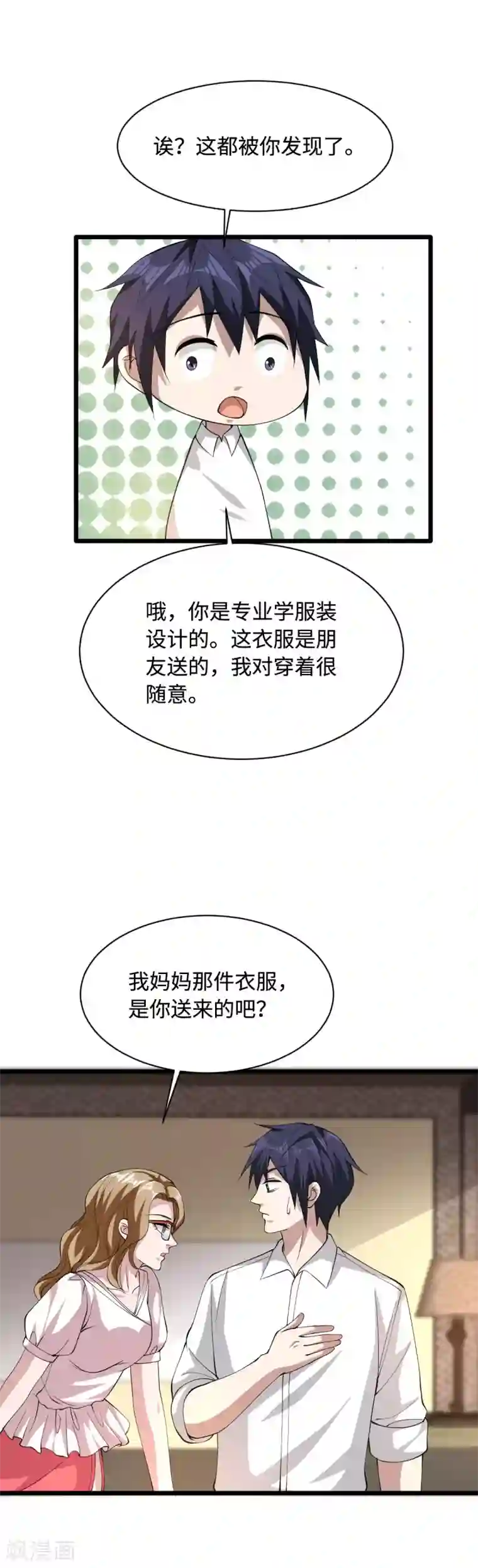 都市邪王第53话 发现端倪