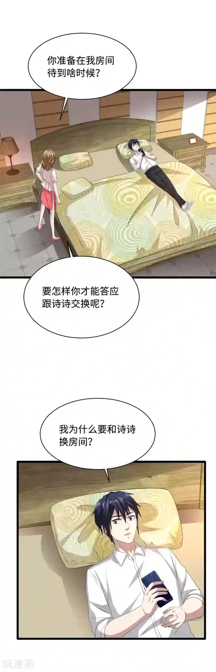 都市邪王第53话 发现端倪