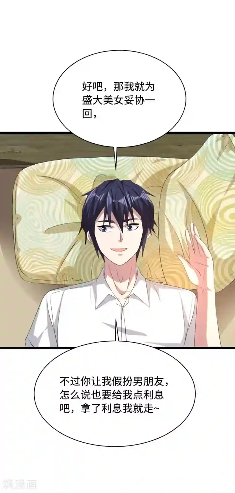 都市邪王第53话 发现端倪