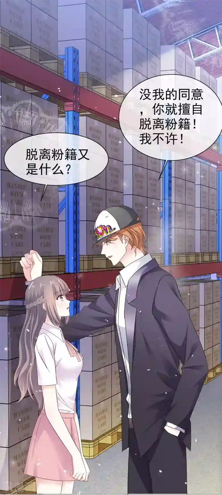 盆然星动第33话 别出声