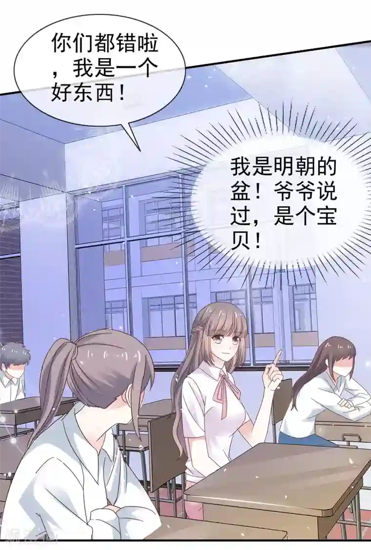 盆然星动第34话 双面人