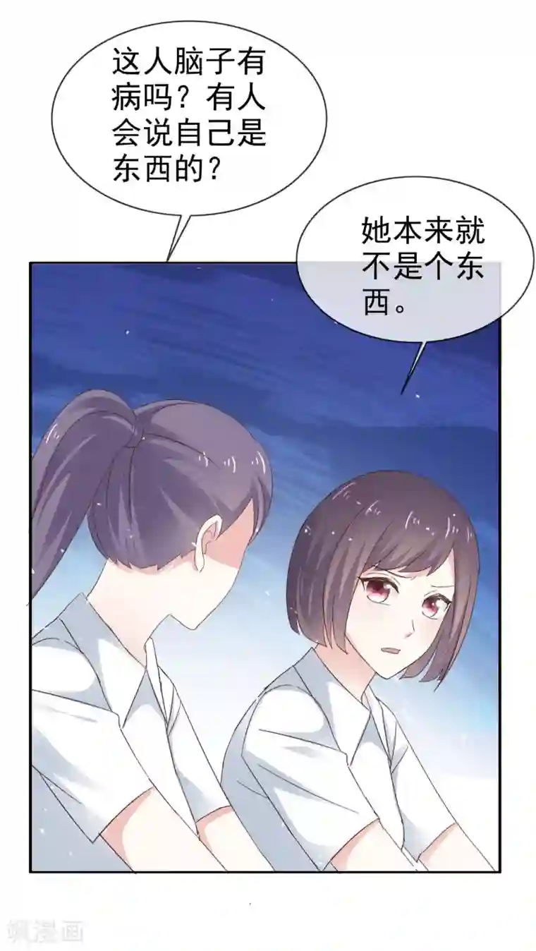 盆然星动第34话 双面人