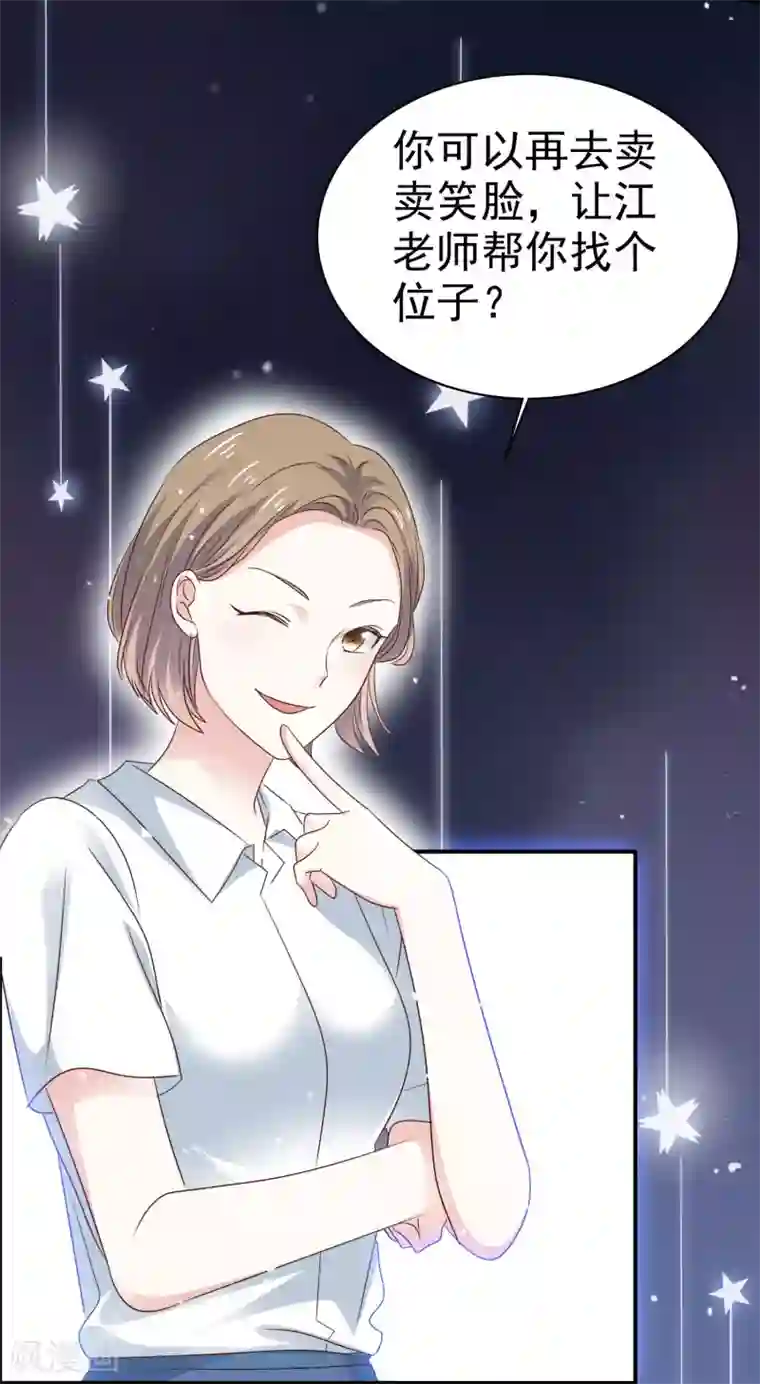 盆然星动第34话 双面人