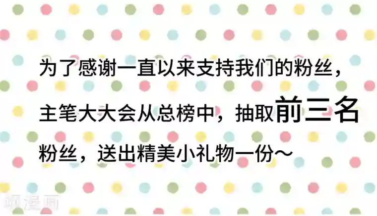 总裁爹地追上门六月打CALL赢礼品活动