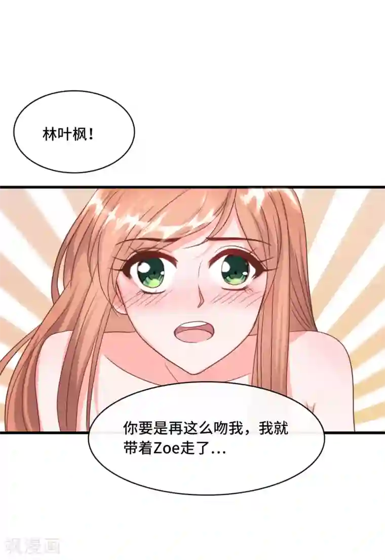 总裁爹地追上门第28话 林叶枫出事了