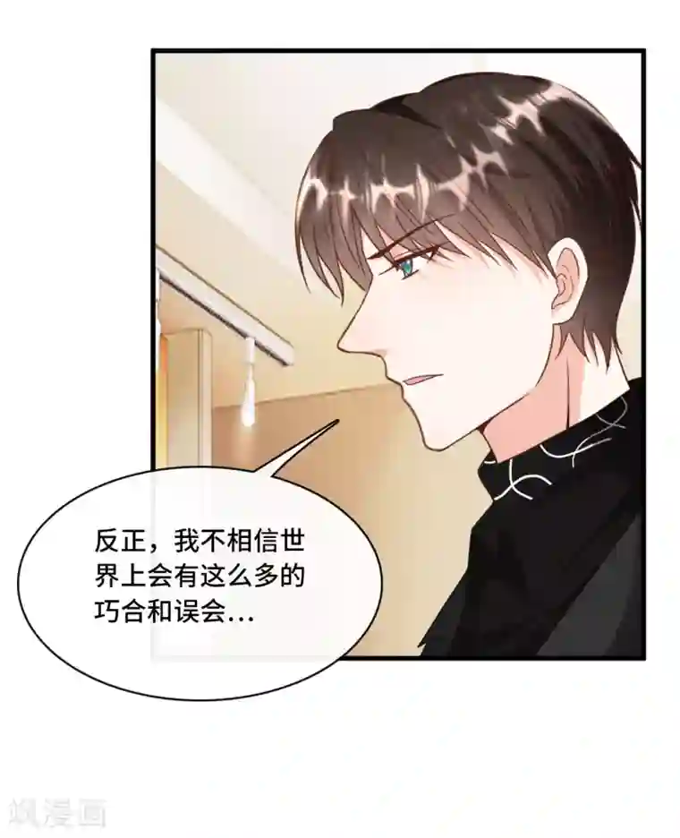 总裁爹地追上门第28话 林叶枫出事了