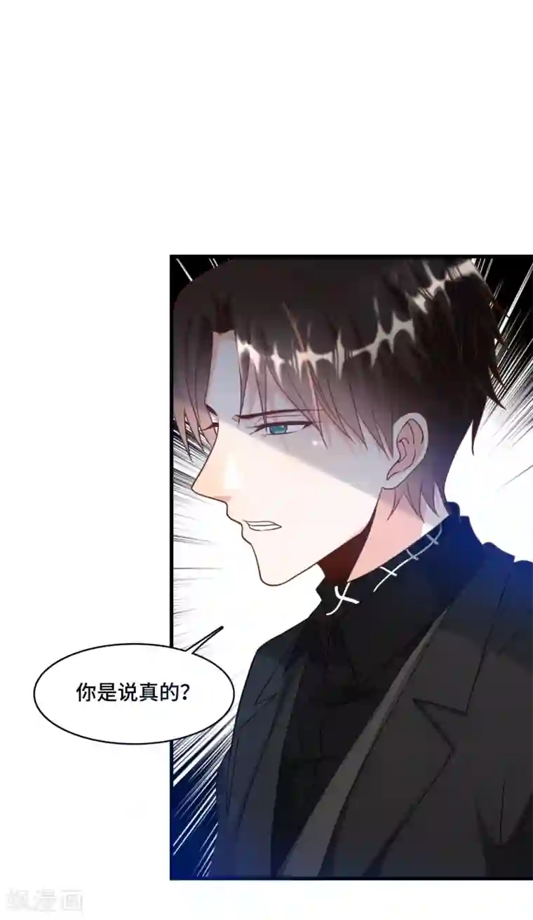 总裁爹地追上门第28话 林叶枫出事了