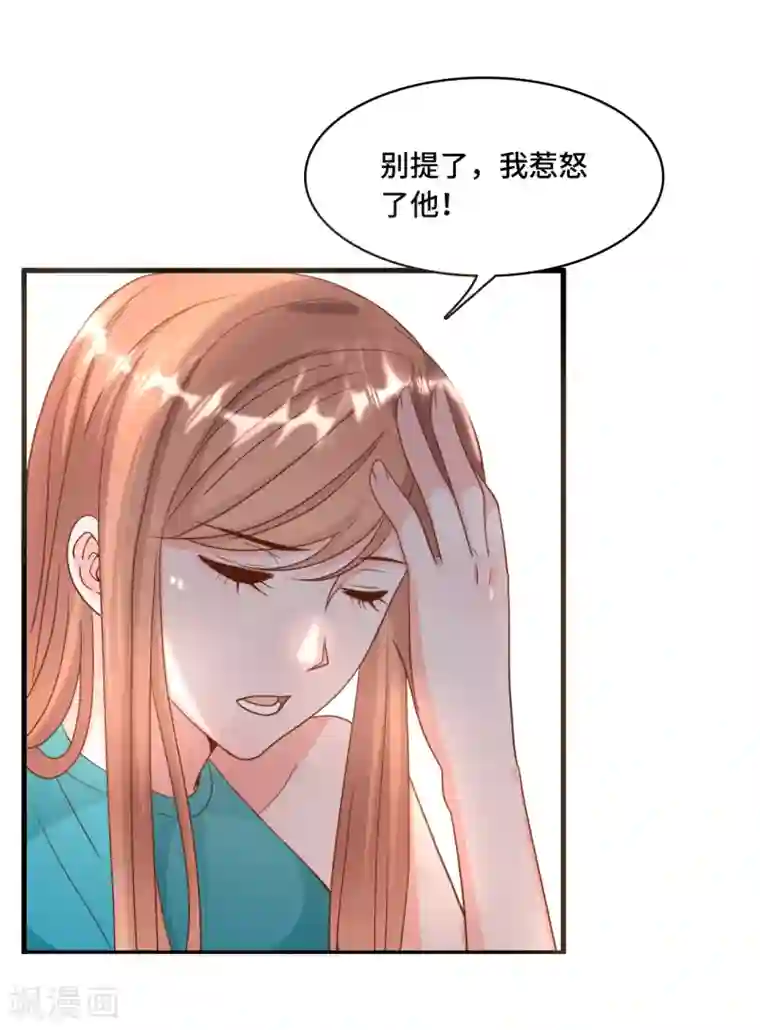 总裁爹地追上门第28话 林叶枫出事了