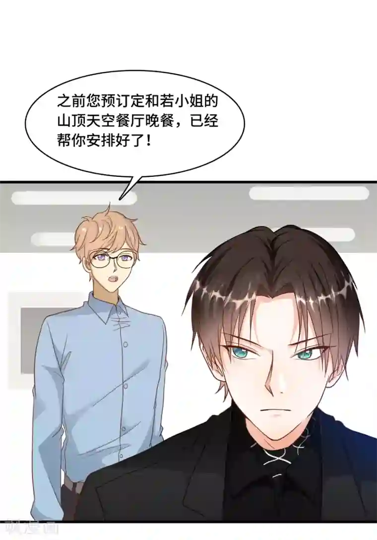总裁爹地追上门第28话 林叶枫出事了
