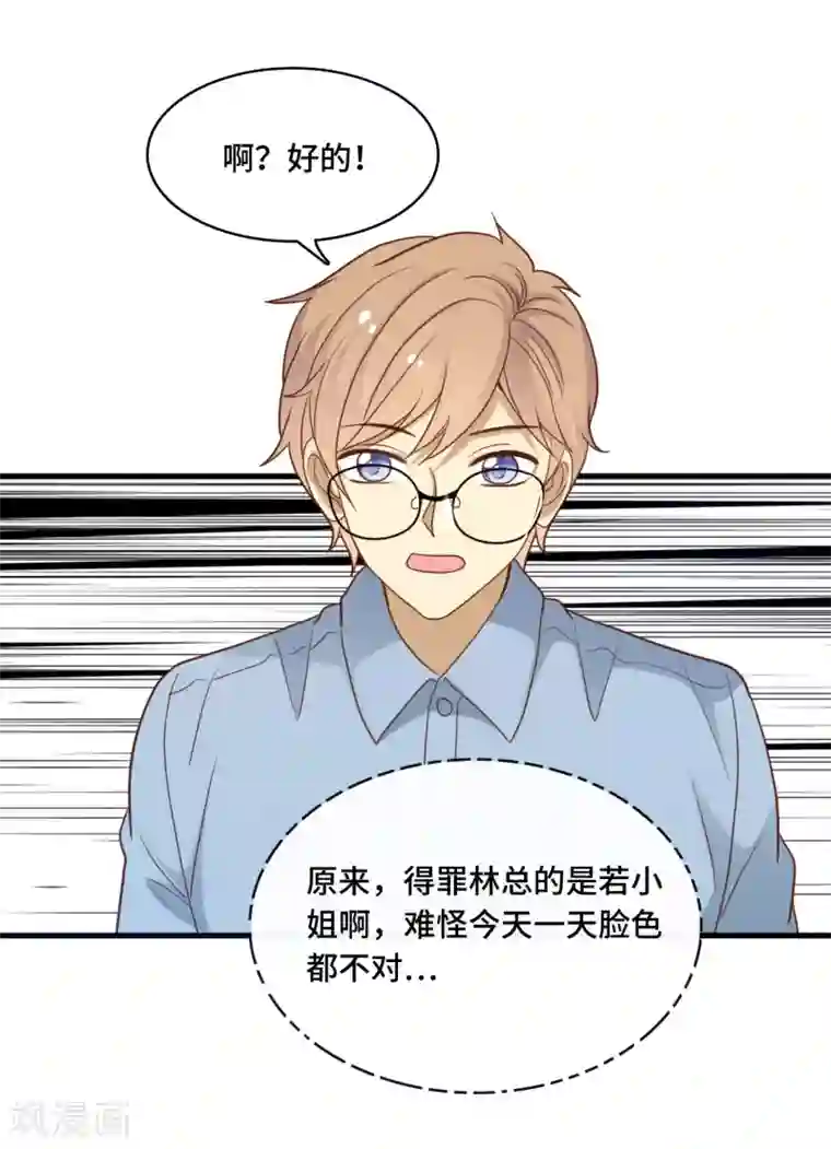 总裁爹地追上门第28话 林叶枫出事了