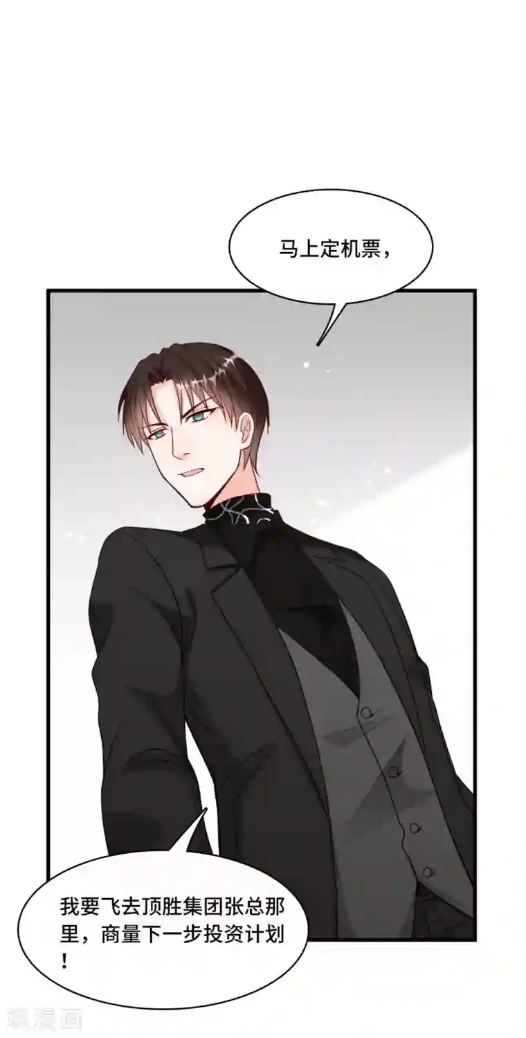 总裁爹地追上门第28话 林叶枫出事了