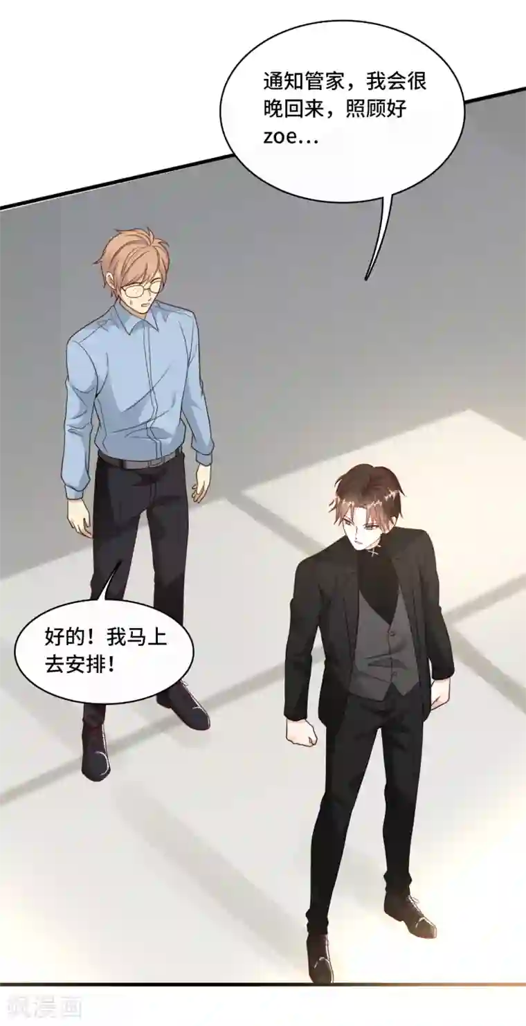 总裁爹地追上门第28话 林叶枫出事了