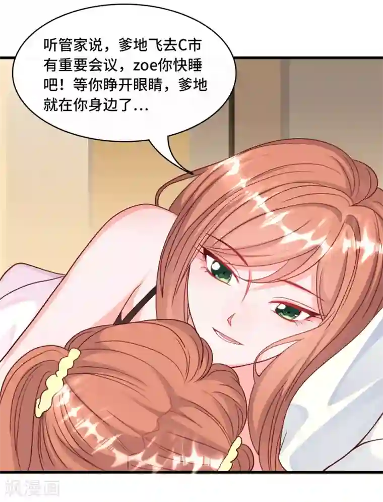 总裁爹地追上门第28话 林叶枫出事了