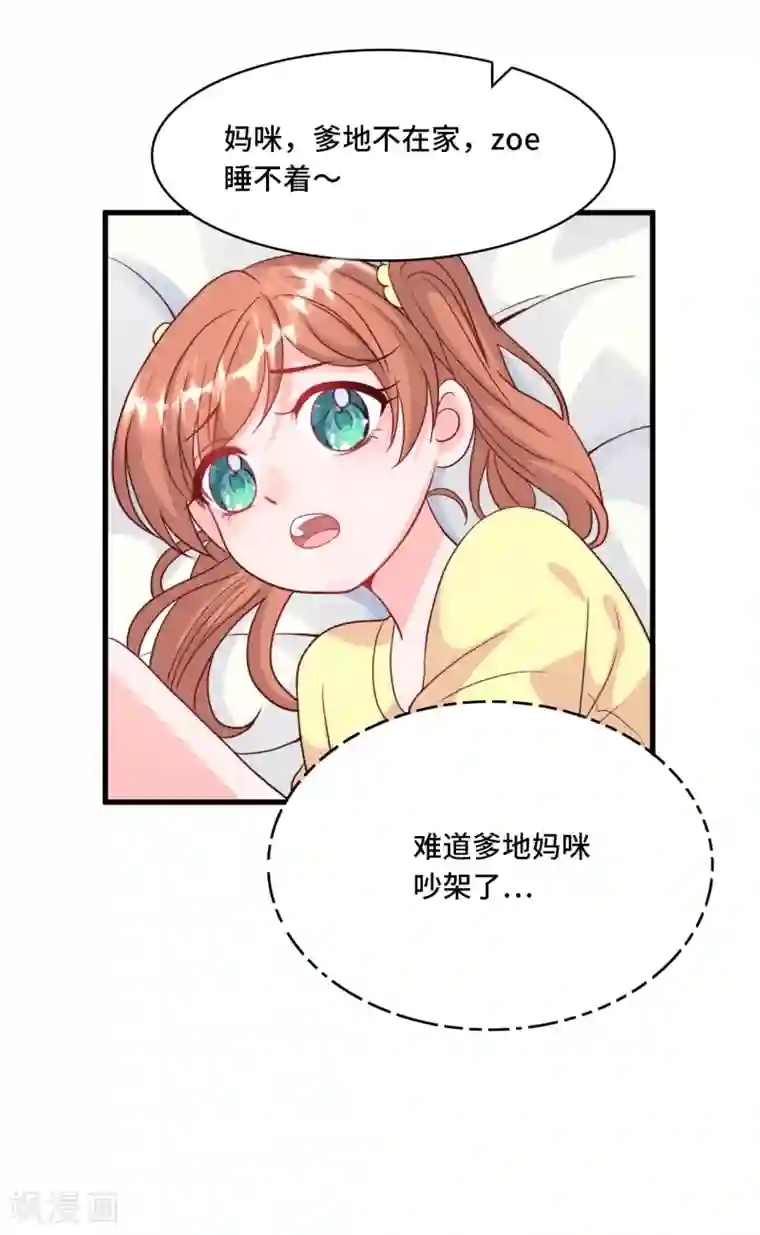 总裁爹地追上门第28话 林叶枫出事了