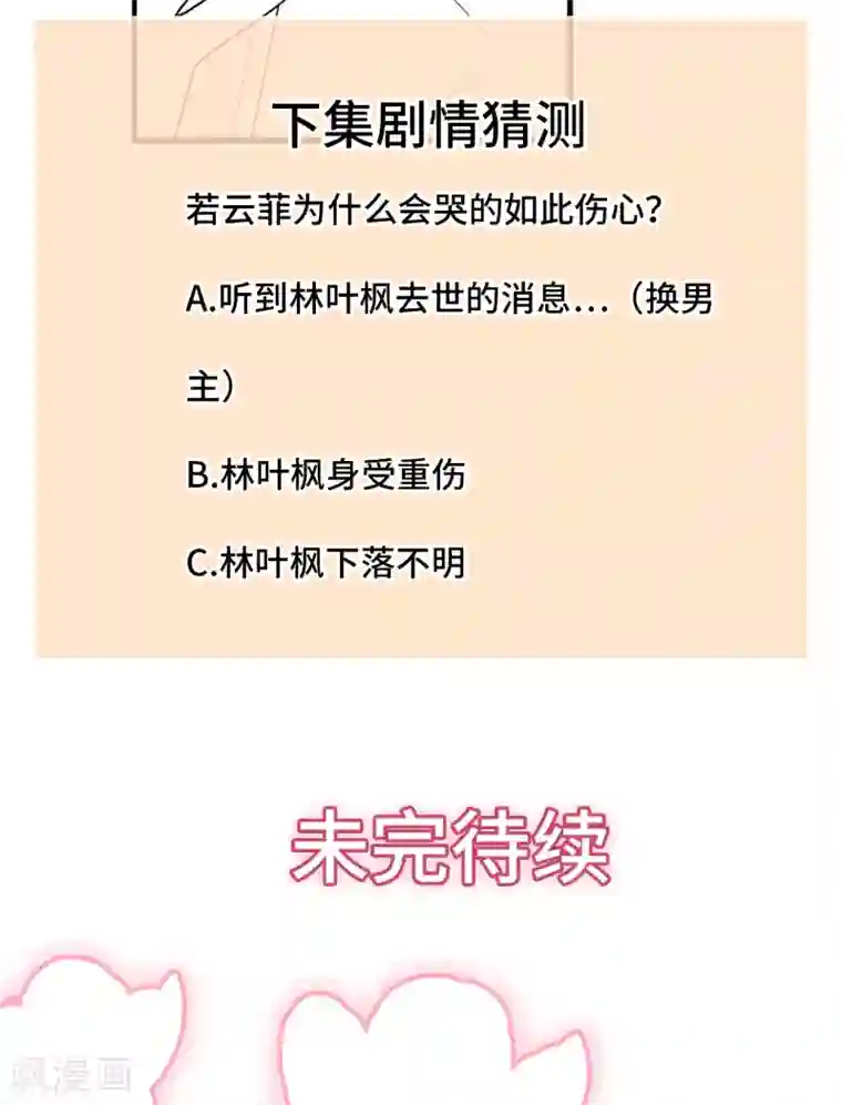 总裁爹地追上门第28话 林叶枫出事了