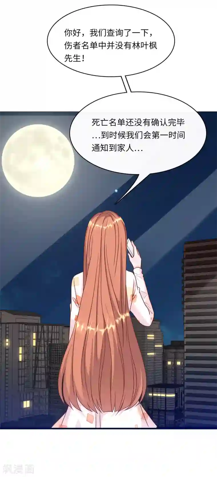 总裁爹地追上门第29话 虚惊一场