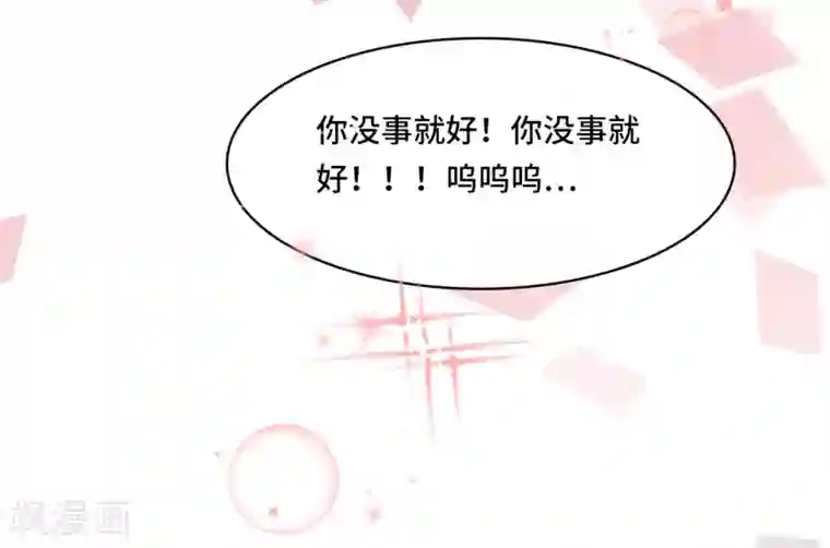 总裁爹地追上门第29话 虚惊一场