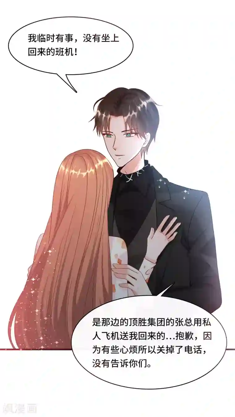 总裁爹地追上门第29话 虚惊一场