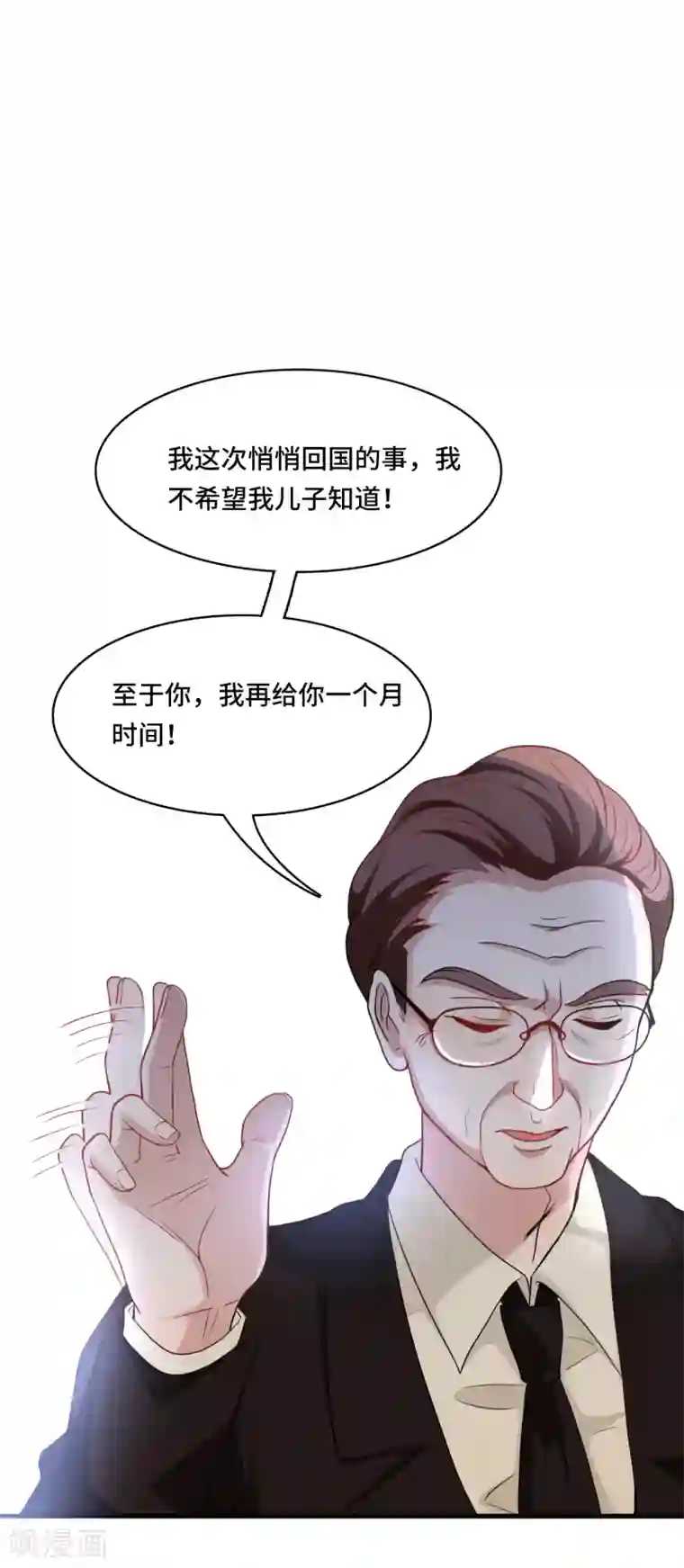 总裁爹地追上门第29话 虚惊一场