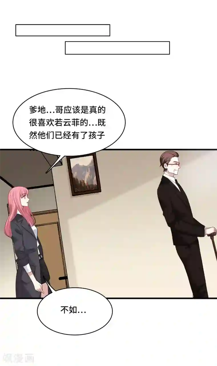 总裁爹地追上门第29话 虚惊一场