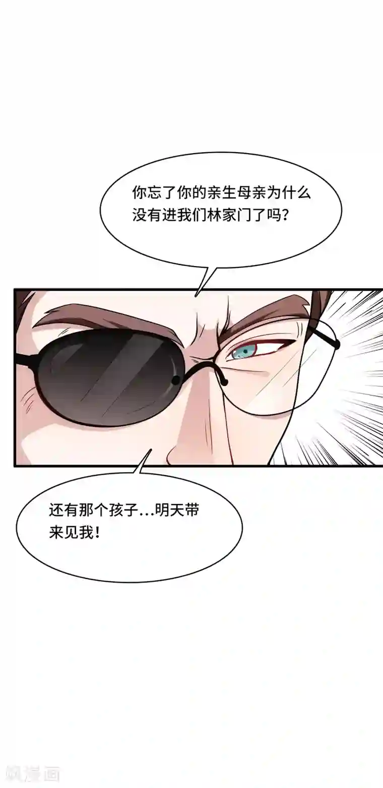 总裁爹地追上门第29话 虚惊一场