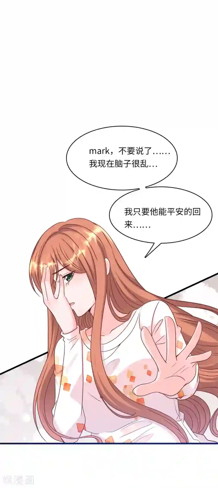 总裁爹地追上门第29话 虚惊一场
