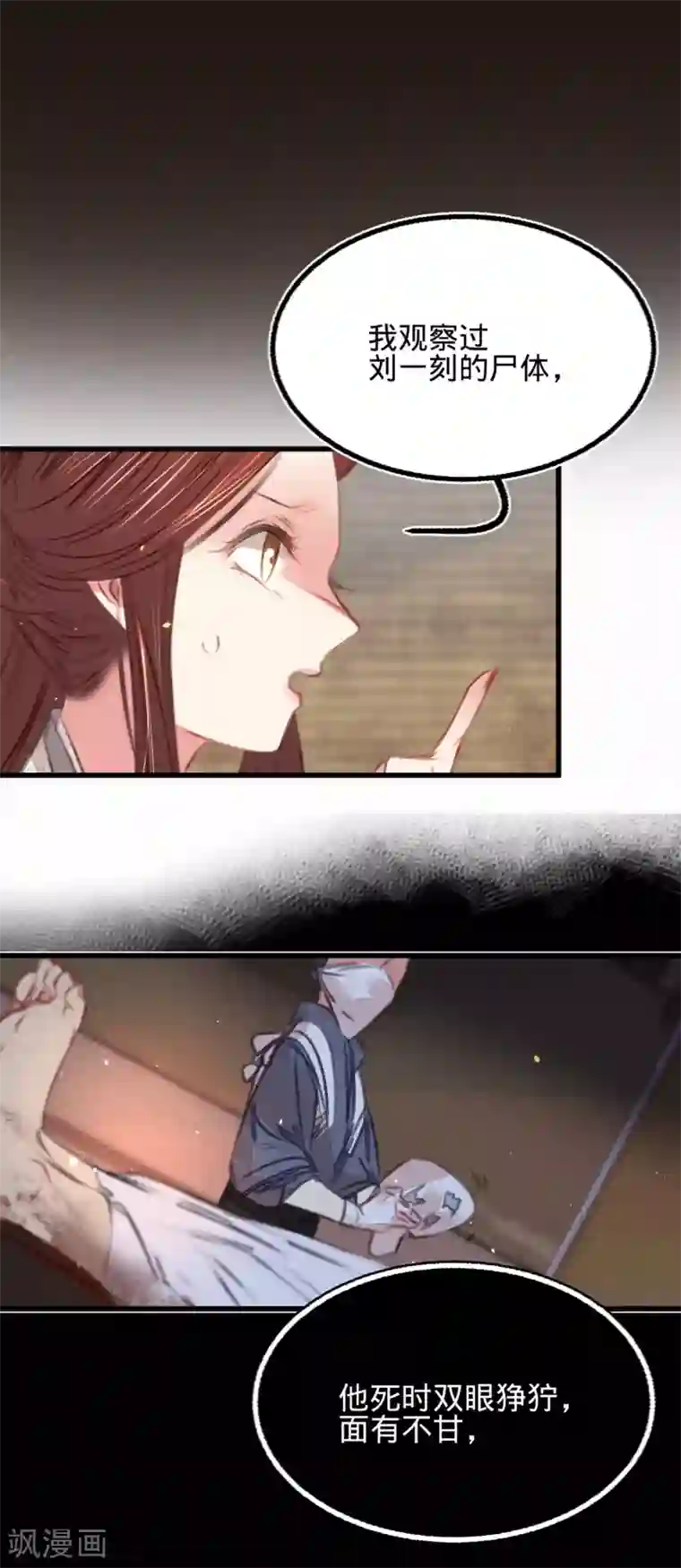 凤还朝，妖孽王爷请让道第52话 西街查案