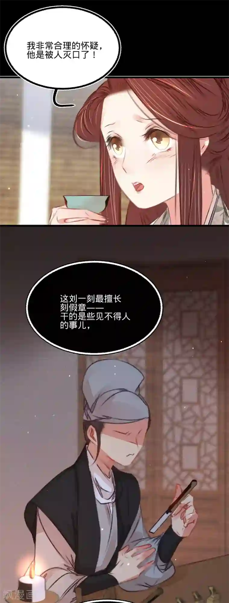 凤还朝，妖孽王爷请让道第52话 西街查案