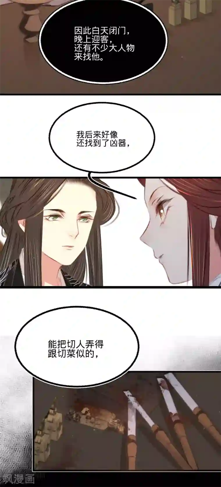 凤还朝，妖孽王爷请让道第52话 西街查案