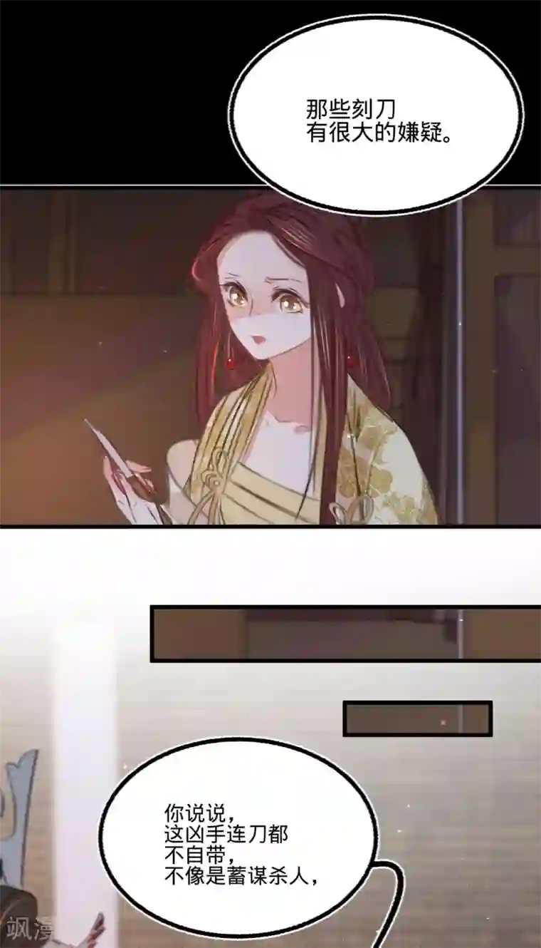 凤还朝，妖孽王爷请让道第52话 西街查案