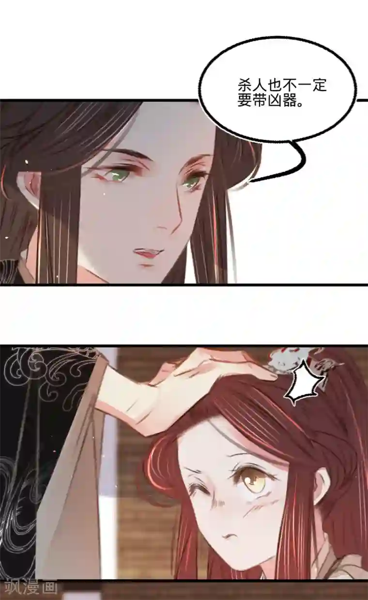 凤还朝，妖孽王爷请让道第52话 西街查案