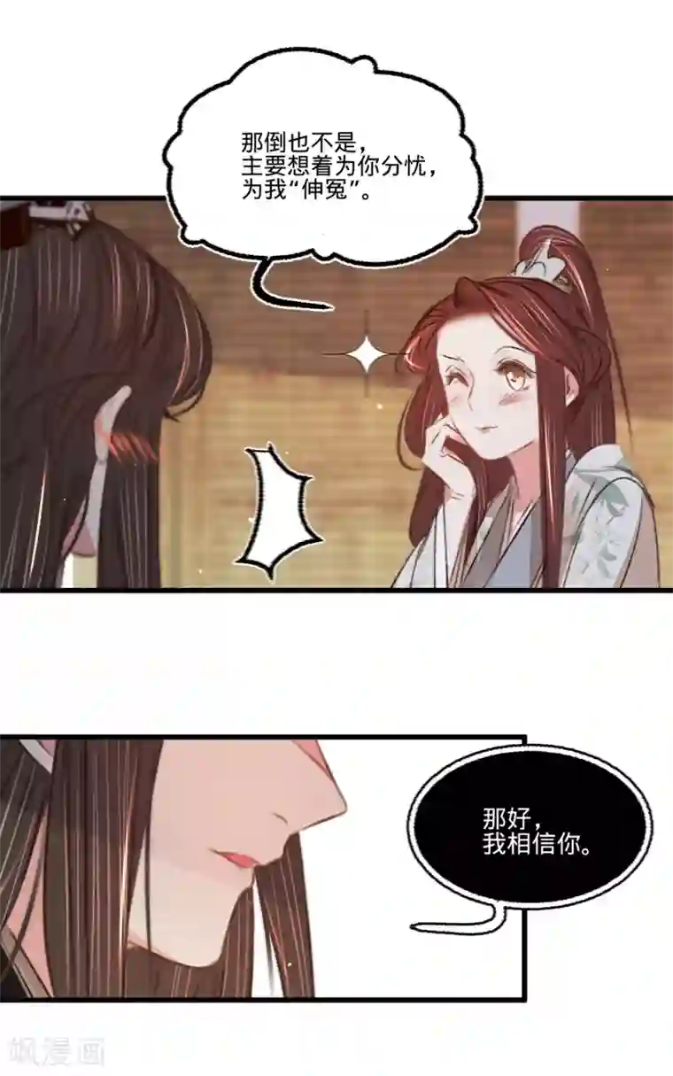 凤还朝，妖孽王爷请让道第52话 西街查案