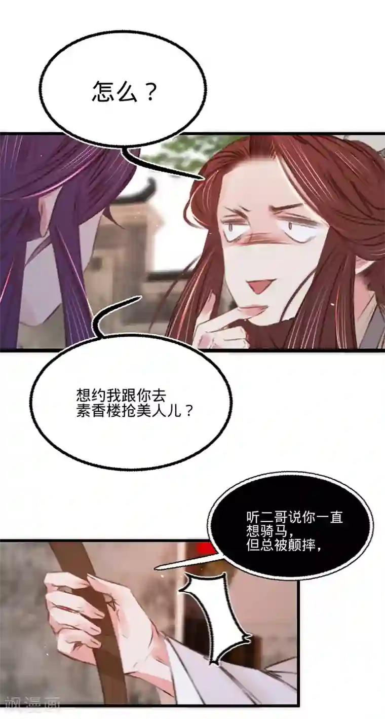 凤还朝，妖孽王爷请让道第52话 西街查案