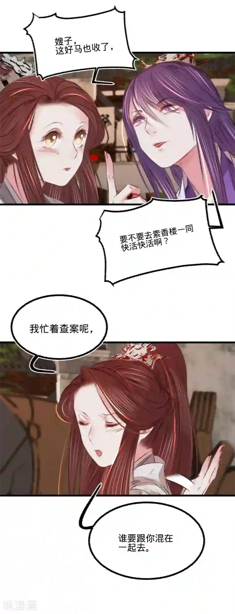 凤还朝，妖孽王爷请让道第52话 西街查案