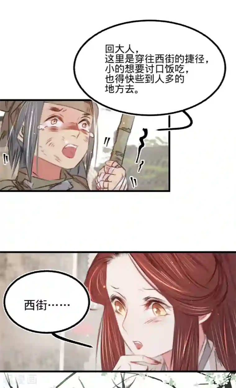 凤还朝，妖孽王爷请让道第52话 西街查案