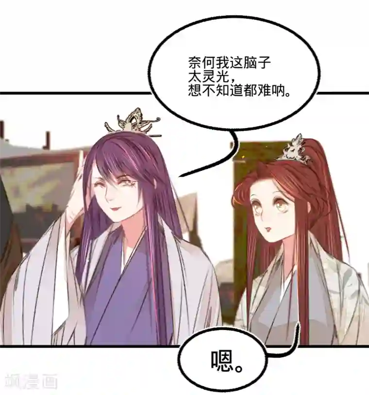 凤还朝，妖孽王爷请让道第53话 屠夫王胖子