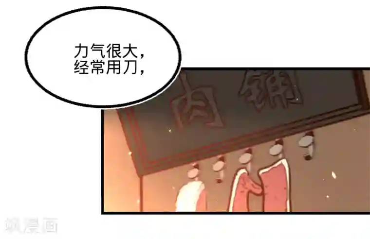 凤还朝，妖孽王爷请让道第53话 屠夫王胖子