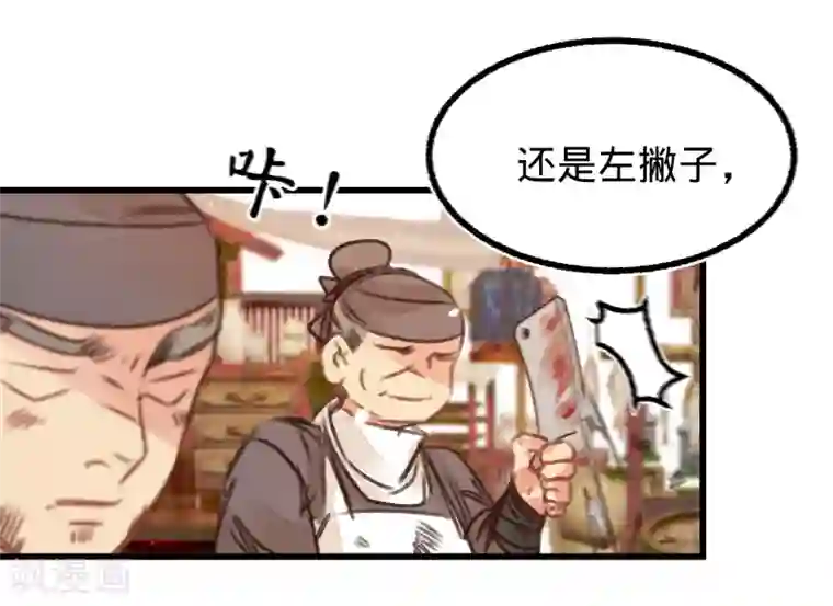 凤还朝，妖孽王爷请让道第53话 屠夫王胖子