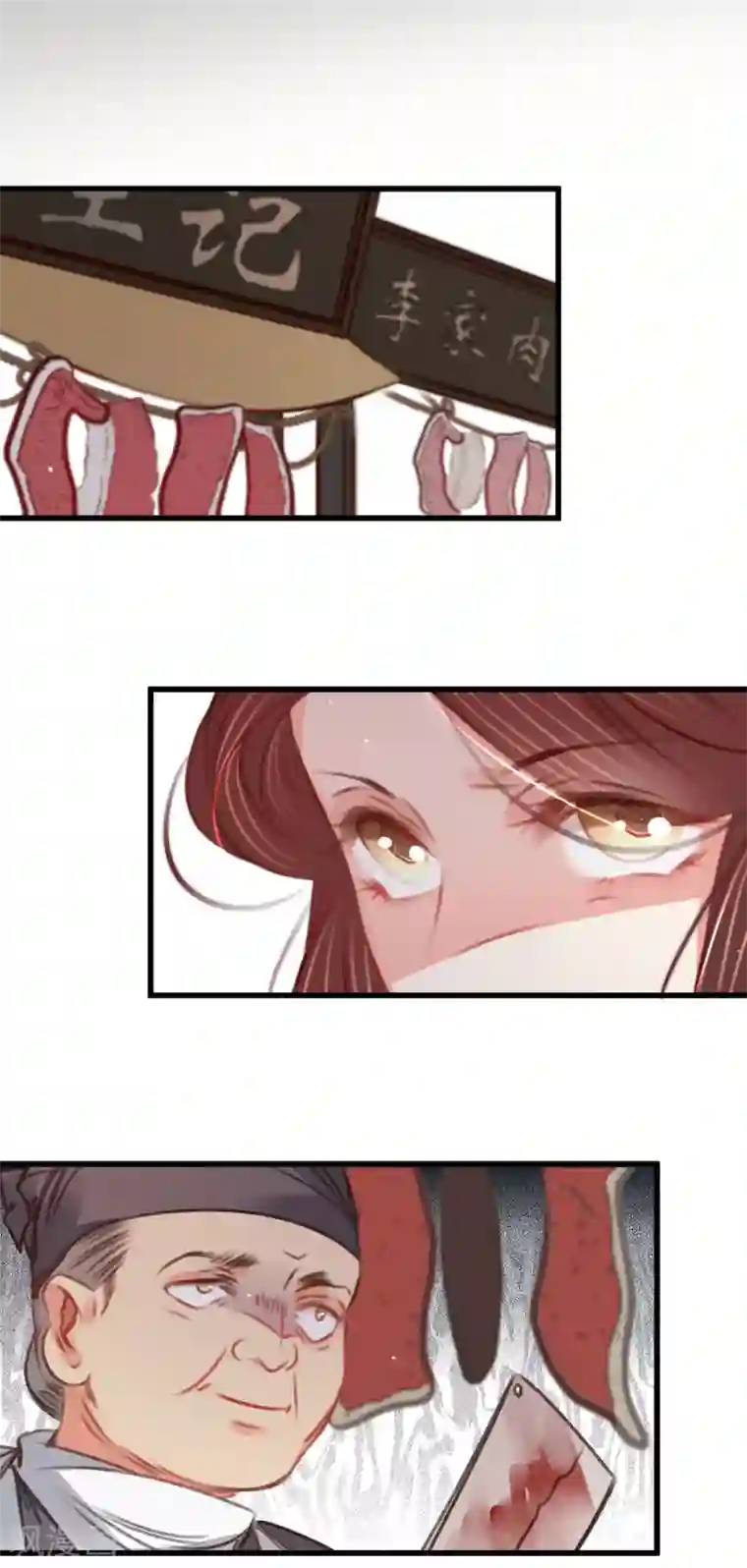 凤还朝，妖孽王爷请让道第53话 屠夫王胖子
