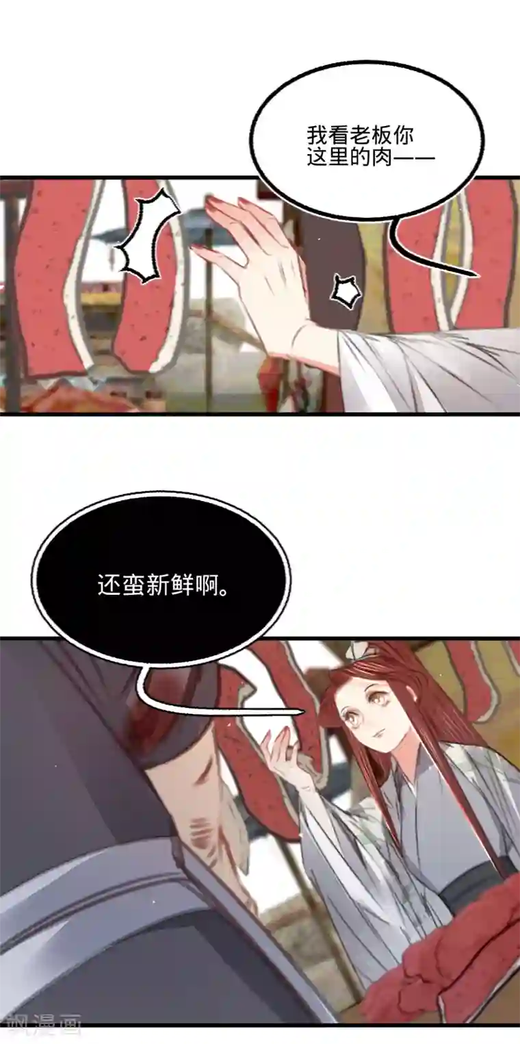 凤还朝，妖孽王爷请让道第53话 屠夫王胖子